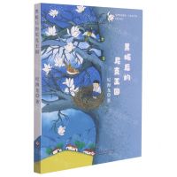 [N]黑板后的尼克王国/当代作家精品-9787514233988