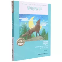 [N]狼的故事/全国优秀儿童文学奖大奖书系-9787539574127