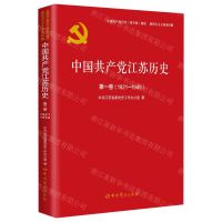 [N]中国共产党江苏历史(第1卷1921-1949)/中国共产党历史地方卷集成-9787509857434