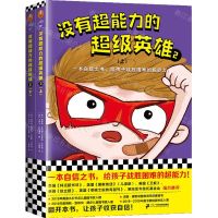[N]没有超能力的超级英雄(2上下)-9787556856831