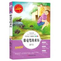 [N]狼毫笔的来历(美绘版优选本无障碍阅读)/人生必读书-9787569263831