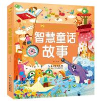 [N]智慧童话故事(彩绘注音版)/陪伴孩子成长的故事宝库/小蜜蜂童书馆-9787572115721