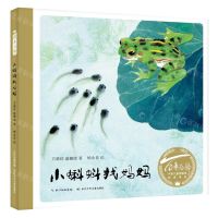 [N]小蝌蚪找妈妈(精)/百年百部中国儿童图画书经典书系-9787572115691