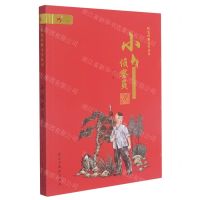 [N]小侦察员/红色经典文学丛书-9787513934404