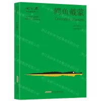 [N]鳄鱼戴蒙/沈石溪和他的朋友们-9787533777661