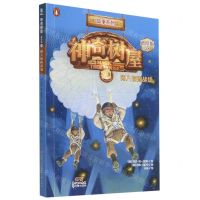 [N]神奇树屋(28闯入惊险战场进阶版)/故事系列-9787558325700