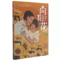 [N]向阳花/稻草人未来原创成长书系-9787541771415