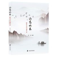 [N]山高水长(崂山小学成长记)-9787552035377