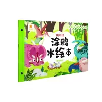 [N]恐龙时代/撕不烂涂鸦水绘本-9787556254859