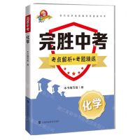 [N]化学/完胜中考-9787542874191