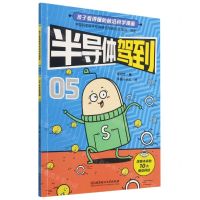 [N]半导体驾到/孩子看得懂的前沿科学漫画-9787568296779