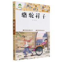 [N]骆驼祥子/新阅读经典书系-9787558245008