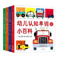 [N]幼儿认知单词小百科(英汉对照共4册)-9787511050496