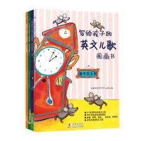 [N]写给孩子的英文儿歌图画书(共4册)-9787511050571