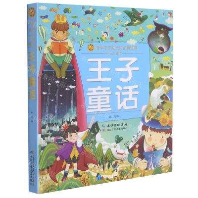 [N]王子童话(彩绘注音版)/陪伴孩子成长的经典故事/小蜜蜂童书馆-9787572103698