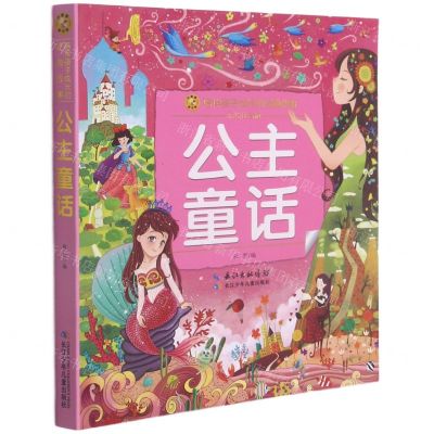 [N]公主童话(彩绘注音版)/陪伴孩子成长的经典故事/小蜜蜂童书馆-9787572103681