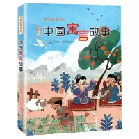 [N]中国寓言故事(注音版)/我们的国粹-9787530771341