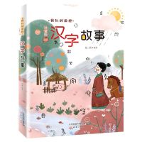 [N]汉字故事(注音版)/我们的国粹-9787530770870