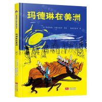 [N]玛德琳在美洲(精)-9787510178580