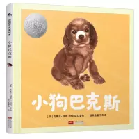[N]小狗巴克斯(精)-9787510178719