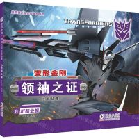 [N]变形金刚领袖之证(注音故事8折螫之蜂)-9787511043030