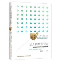 [N]没人能替你长大/阳光麦田美丽乡村助读书系-9787570303892