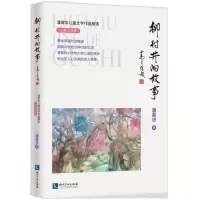 [N]柳树井的故事/潘寄华儿童文学作品精选-9787513074698