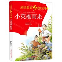 [N]地雷战(电影彩色阅读版)/爱国教育红色经典-9787519460372