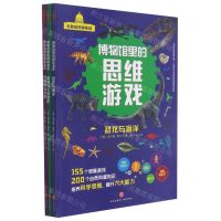 [N]博物馆里的思维游戏(共3册)-9787545561746