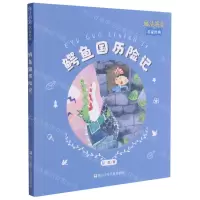 [N]鳄鱼国历险记/魔法拼音名家经典-9787559723956