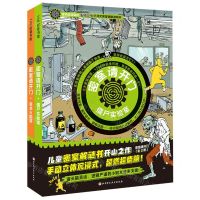[N]密室请开门(共2册)(精)-9787571404918