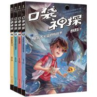 [N]口袋神探(第3季共4册)-9787547439173