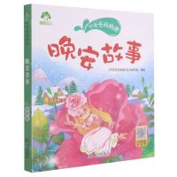 [N]晚安故事/听爸爸妈妈讲-9787558245428