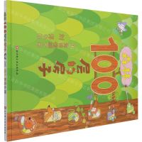 [N]森林100层的房子(精)-9787571415426