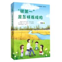 [N]铁第一是怎样炼成的-9787547438008