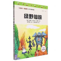 [N]绿野仙踪(全彩插图版互联网+创新版)/小学生课外阅读-9787558193385