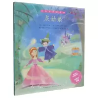 [N]灰姑娘/学前必读经典童话绘本-9787556042449