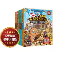 [N]饼干跑酷环球冒险之旅(6-10共5册)-9787516825518