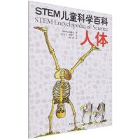 [N]人体/STEM儿童科学百科-9787512719446
