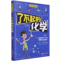 [N]了不起的化学/稀奇古怪科学院-9787512719958