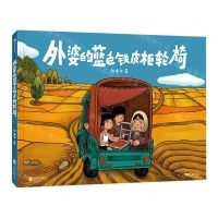 [N]外婆的蓝色铁皮柜轮椅(精)-9787559654403