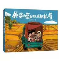 [N]外婆的蓝色铁皮柜轮椅(精)-9787559654403