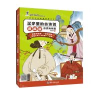 [N]汉字里的古诗词(自然咏物篇漫画版)/漫画中华优秀传统文化-9787305243639