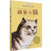 [N]画家与猫/长青藤国际大奖小说书系-9787571510770