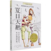 [N]夏日天鹅/长青藤国际大奖小说书系-9787571510749