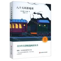 [N]八十天环游地球/青少年名著精选阅读丛书-9787576016222