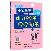 [N]小学英语听力90篇阅读90篇(3年级第3版)-9787562864950
