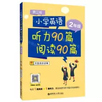 [N]小学英语听力90篇阅读90篇(2年级第3版)-9787562864967
