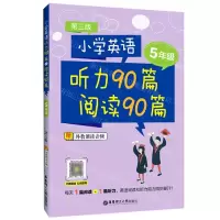 [N]小学英语听力90篇阅读90篇(5年级第3版)-9787562865100