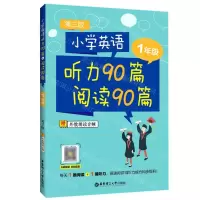 [N]小学英语听力90篇阅读90篇(1年级第3版)-9787562865056